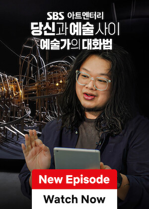 SBS Artmentary poster